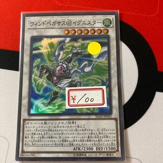 遊戯王　ウィンドペガサス@イグニスター スーパーレア　1枚　特価品