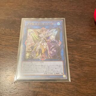 アクセスコード・トーカー ウルトラレア