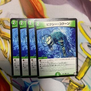 ピクシー・コクーン