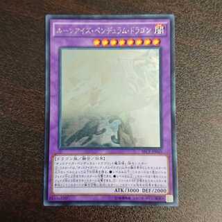 ルーンアイズ・ペンデュラム・ドラゴン ホログラフィックレア