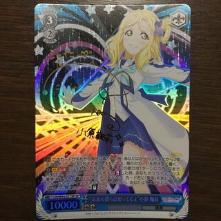 ヴァイスシュヴァルツ 小原鞠莉 サイン