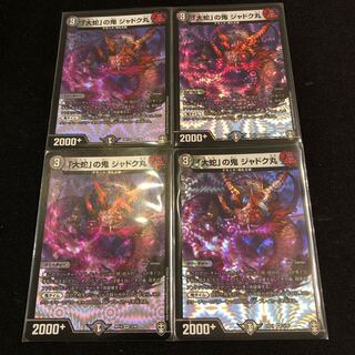 「大蛇」の鬼 ジャドク丸