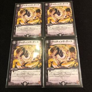 ウェディング・ゲート