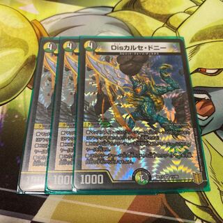 Disカルセ・ドニー