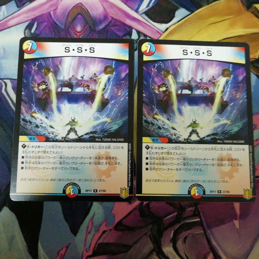 S・S・S 2枚
