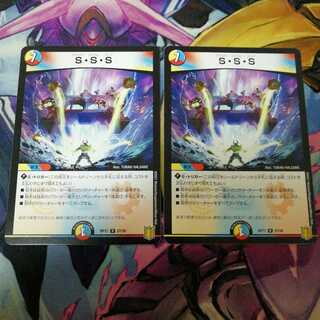 S・S・S　2枚