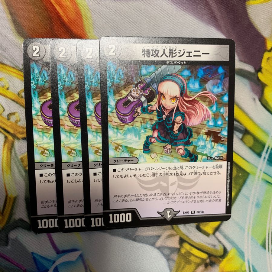 特攻人形ジェニー