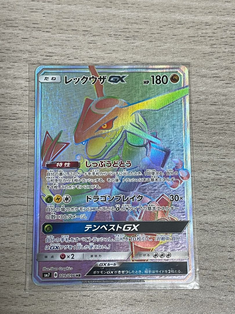 レックウザGX hr