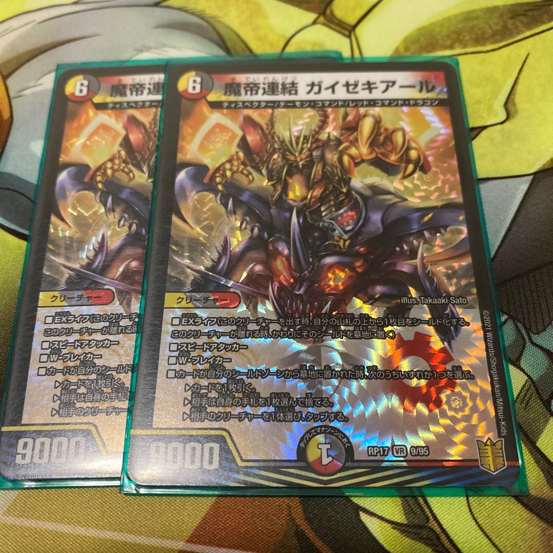 魔帝連結 ガイゼキアール