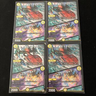 （3枚）奇石 ミクセル｜ジャミング・チャフ