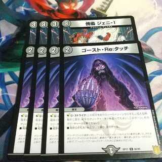 ゴースト・Re:タッチ ジェニ-1
