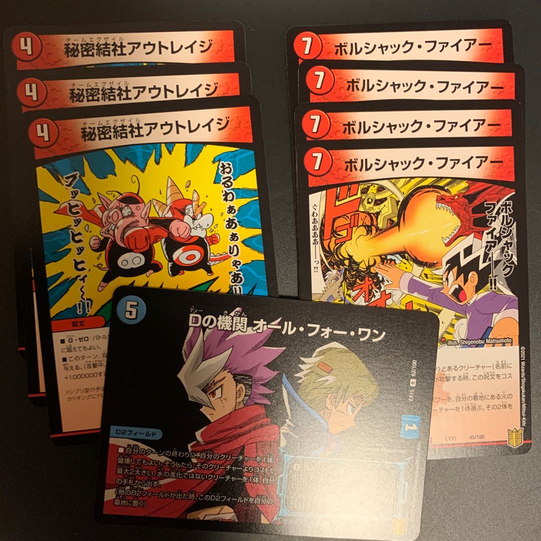 専用出品 アウトレイジ3枚、ボルシャック・ファイアー4枚、オールフォーワン1枚