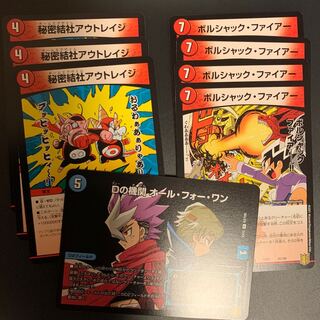 専用出品 アウトレイジ3枚、ボルシャック・ファイアー4枚、オールフォーワン1枚