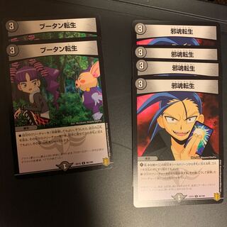 専用出品 ブータン転生2枚、邪魂転生4枚