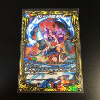 ドンドン火噴くナウ(20thSPレア仕様) R-foil  a