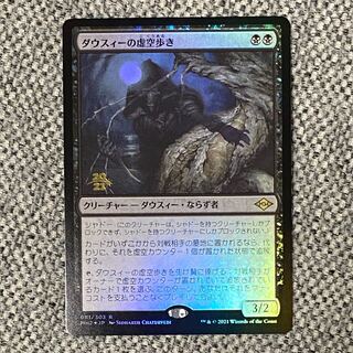 ［Foil］(プレリ)ダウスィーの虚空歩き［MH2］