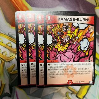 KAMASE-BURN!