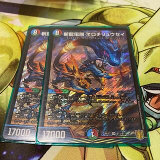 斬龍電融 オロチリュウセイ