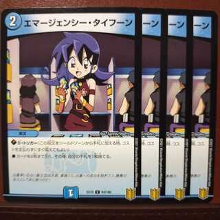 Bst372　セット割引　エマージェンシー・タイフーン