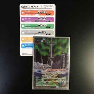 白の世界　チェックリスト付き　白き機神