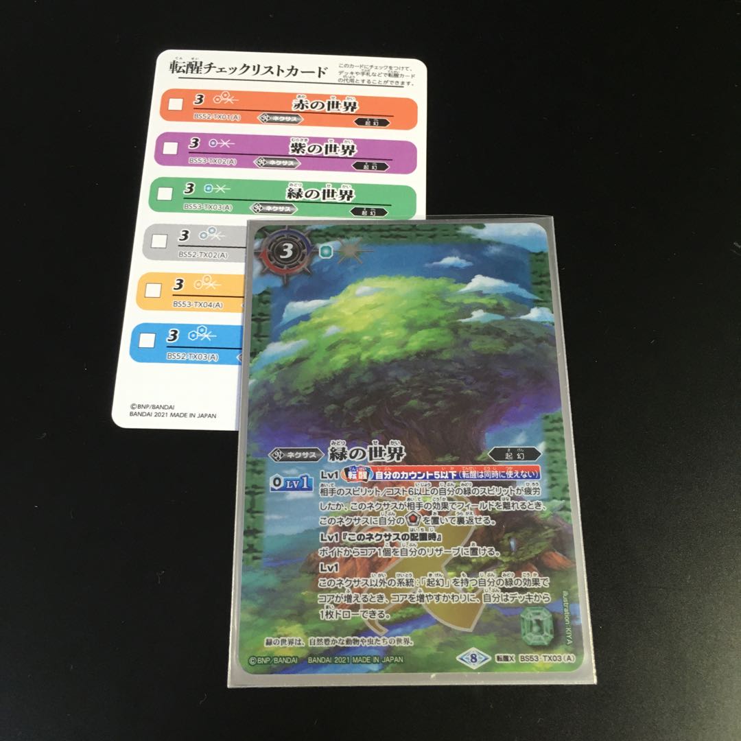 緑の世界　緑の自然神　チェックリスト付き