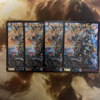 ボルシャック・サイバーエクス