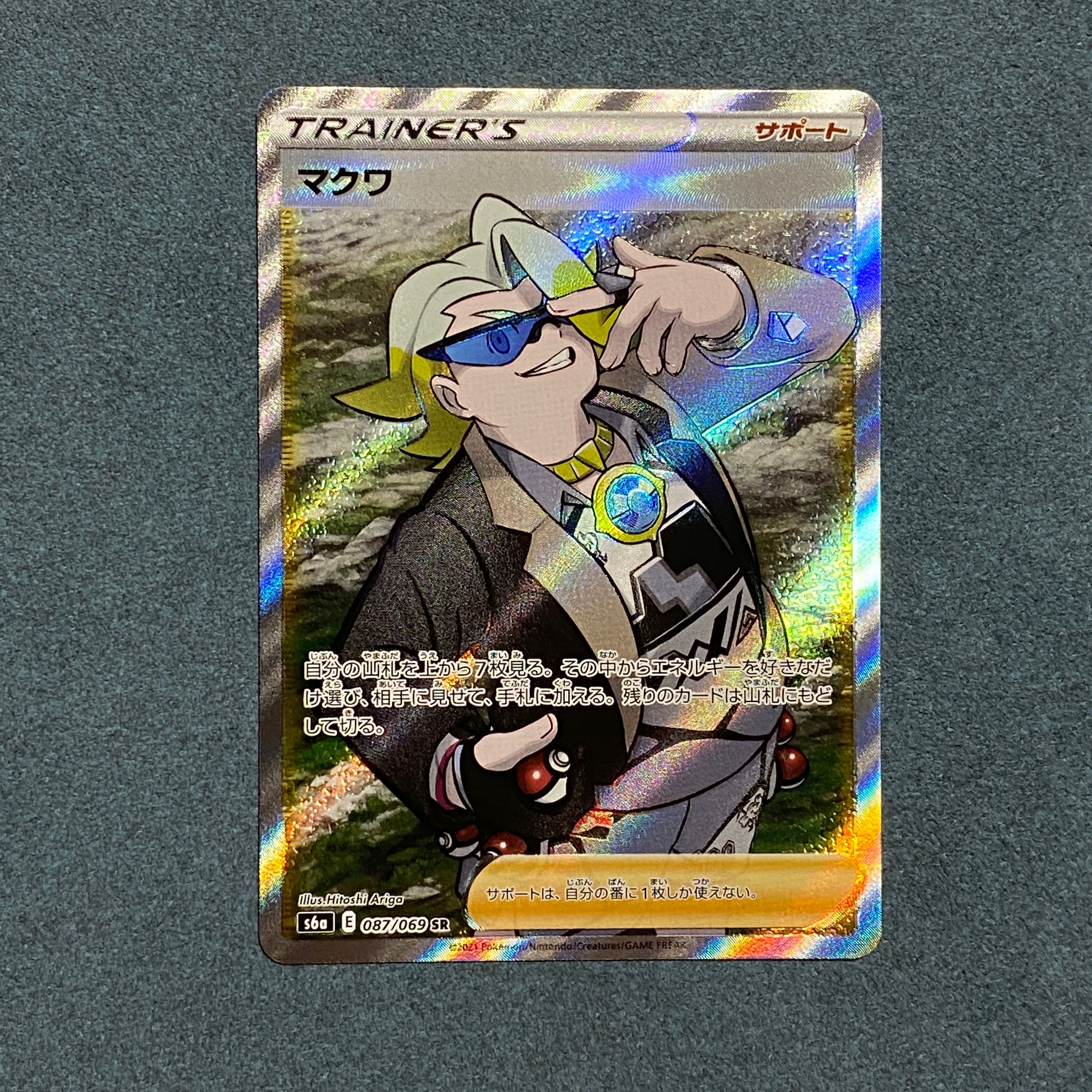 専用　リーフィアV SR マクワSR