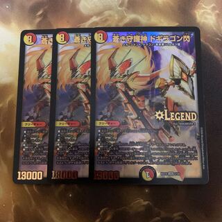 蒼き守護神 ドギラゴン閃