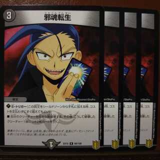 Bst376　セット割引　邪魂転生