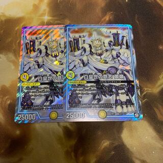 白皇世の意志 御嶺