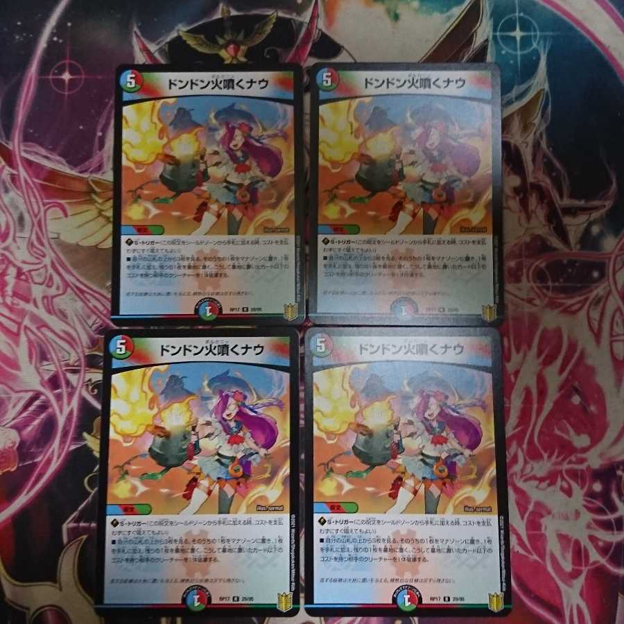 ドンドン火噴くナウ