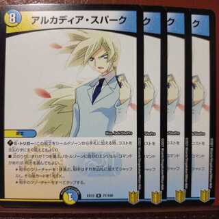 Bst378　セット割引　アルカディア・スパーク