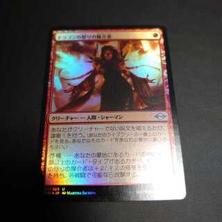 ドラゴンの怒りの媒介者　foil