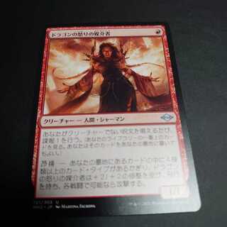 ドラゴンの怒りの媒介者