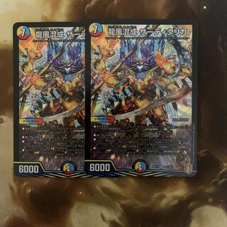 龍風混成 ザーディクリカ