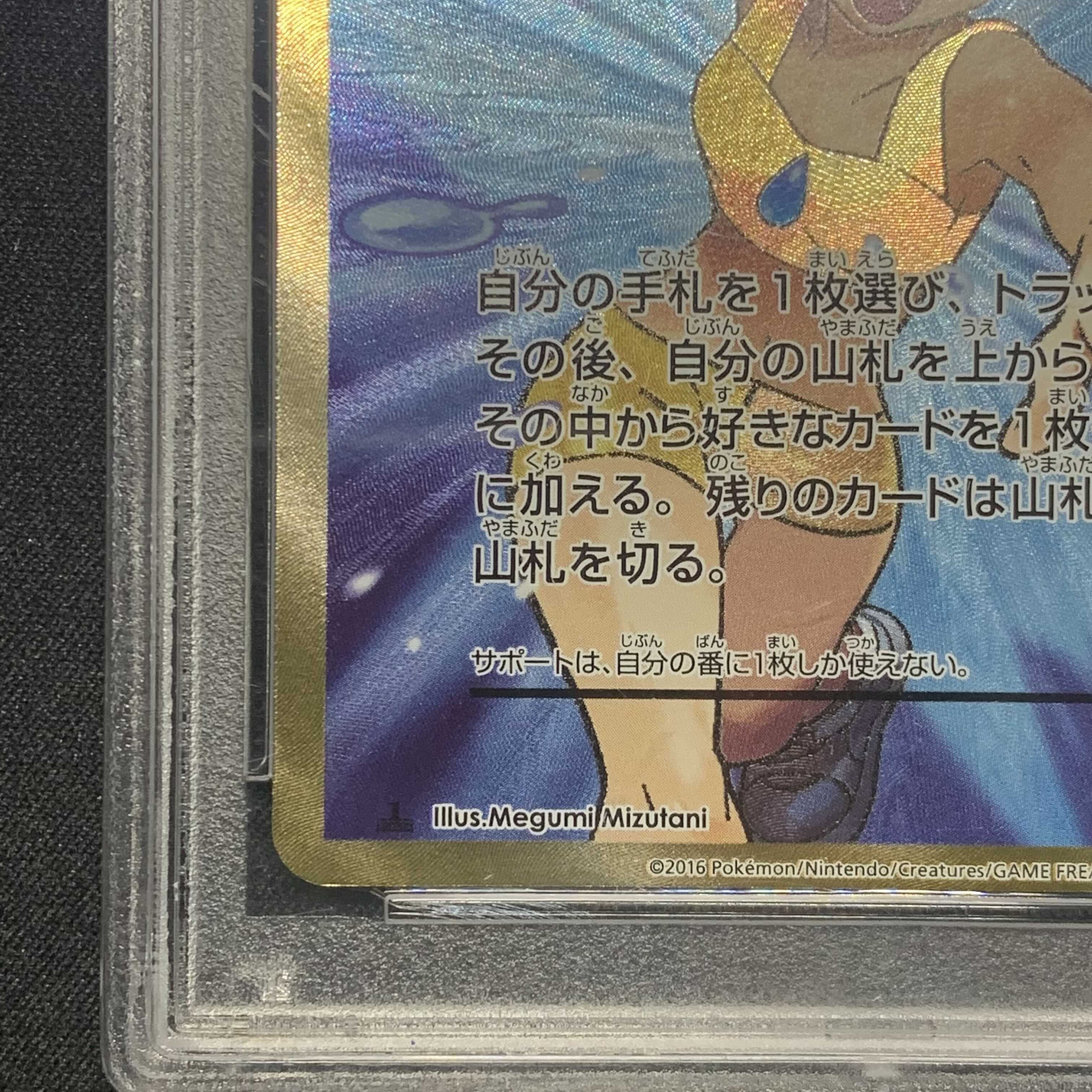 ポケモンカード カスミのやる気 SR 1ed PSA10 20th