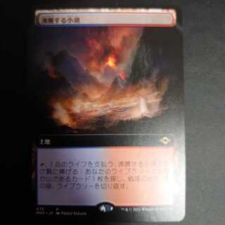 沸騰する小湖　拡張