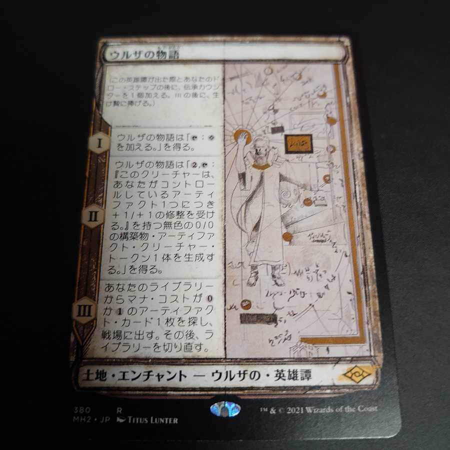 ウルザの物語　スケッチ