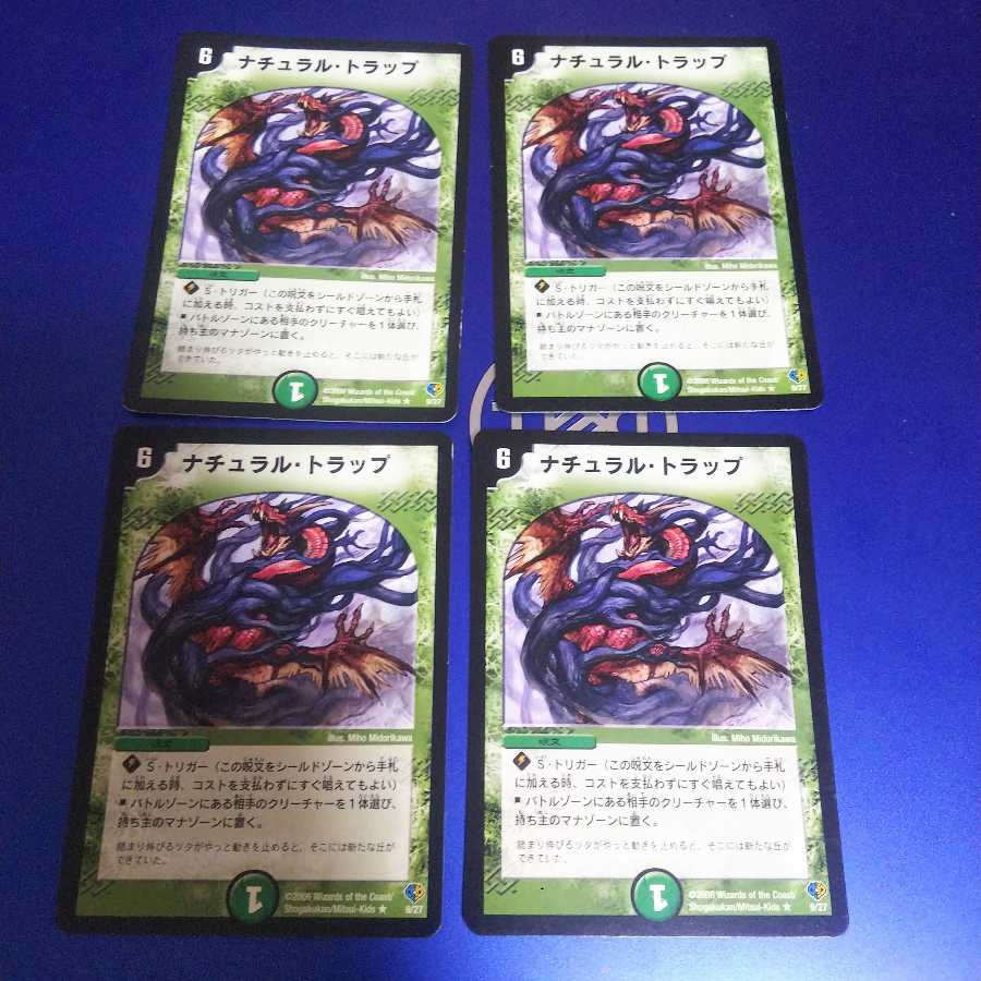 ナチュラル・トラップ 4枚 アルアートver