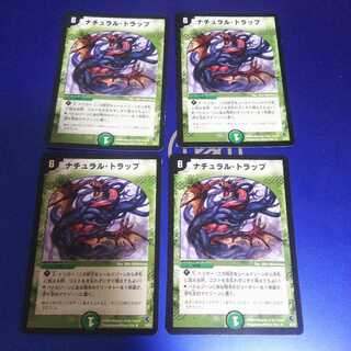ナチュラル・トラップ 4枚 アルアートver