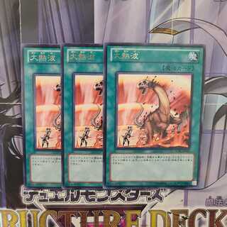 大熱波 レア　3枚