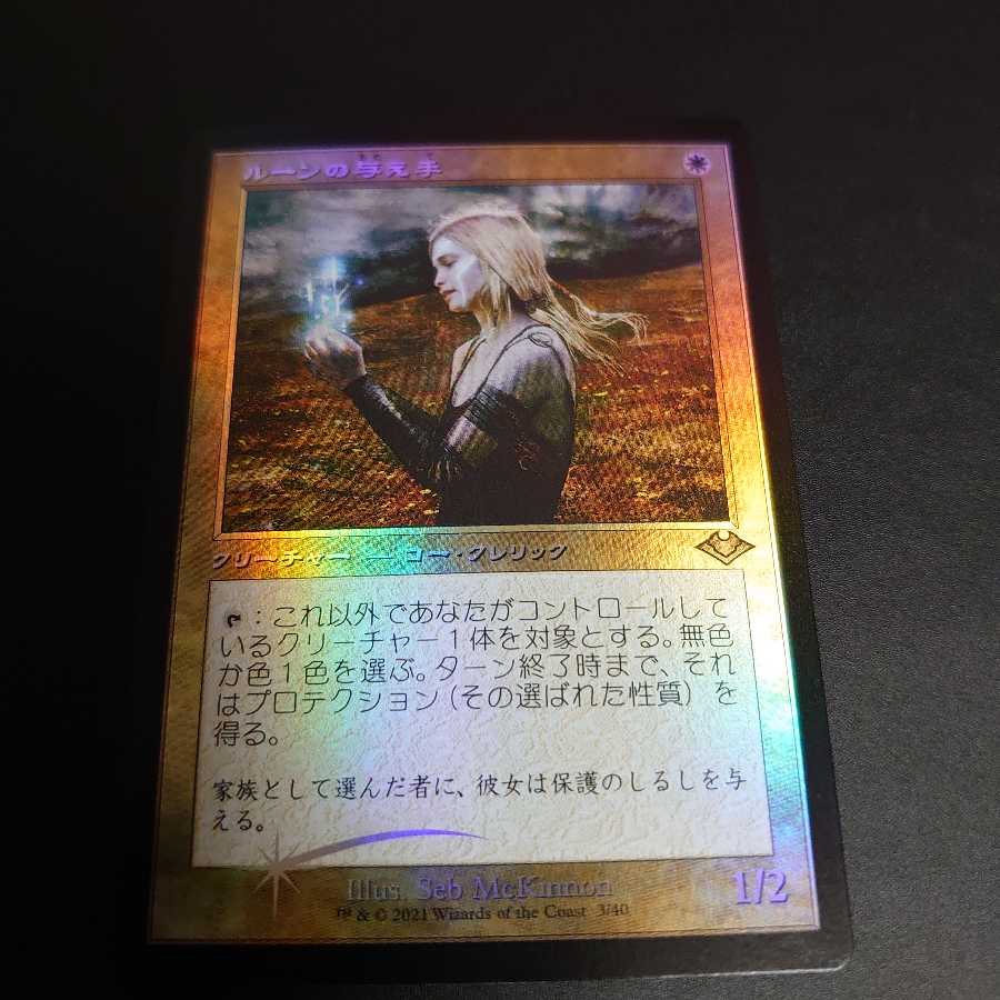 ルーンの与え手　foil