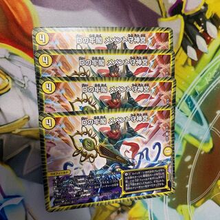 Dの牢閣メメント守神宮