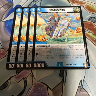 「流水の大楯」