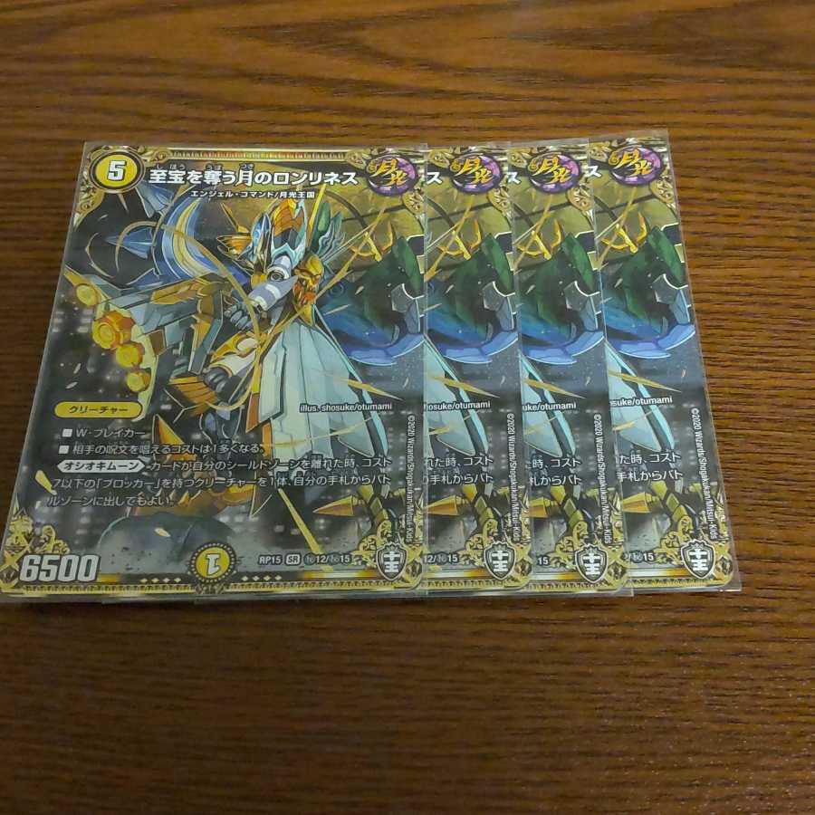 至宝を奪う月のロンリネス SE 4枚