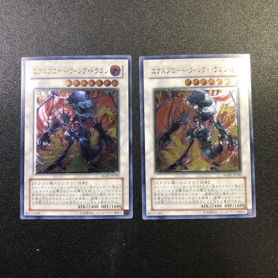 [UL-R] Exploder Dragonwing [Ultimate].