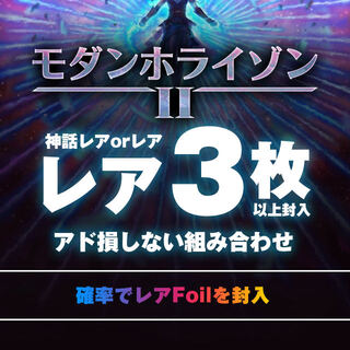 モダンホライゾン2襲来記念オリパ!64 1枚