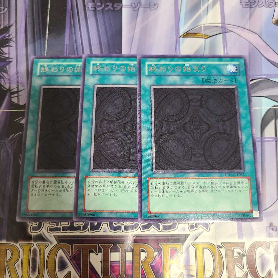 終わりの始まり レア 3枚