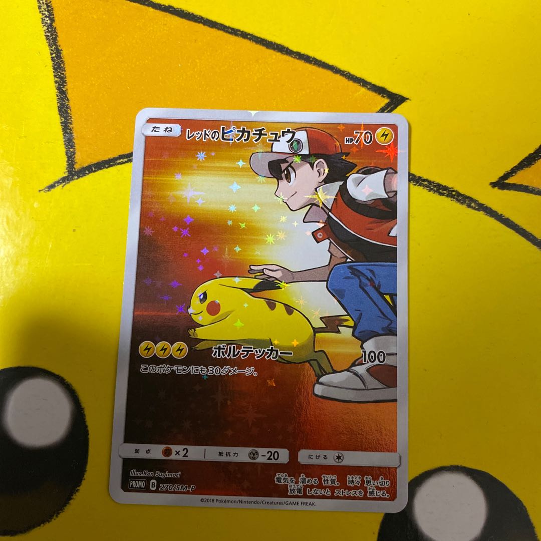 レッドのピカチュウ