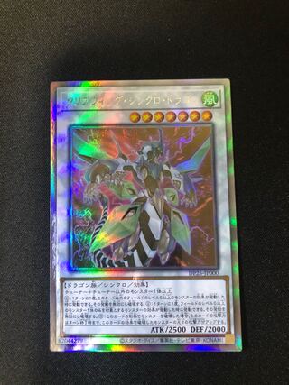 遊戯王　クリアウィング・シンクロ・ドラゴン　HR